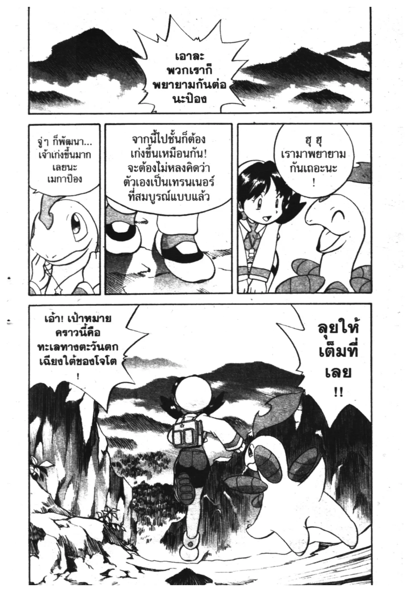 Pokémon ตอนที่ 135 หน้า 14