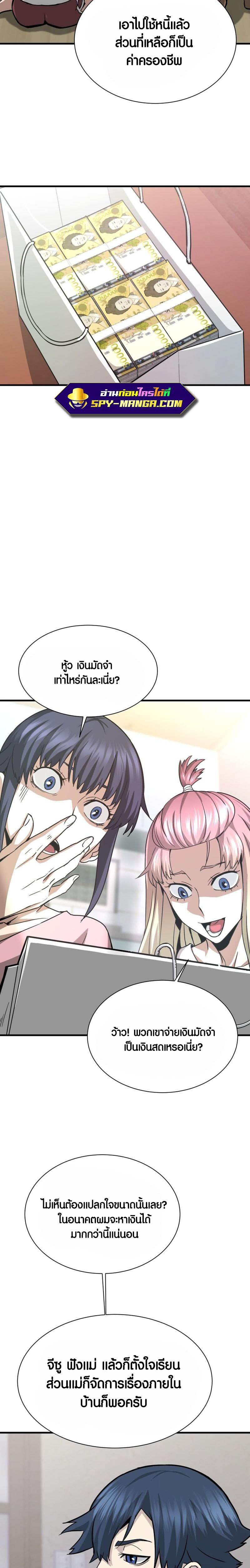 Han Dae Sung That Returned From Hell ตอนที่ 40 หน้า 8
