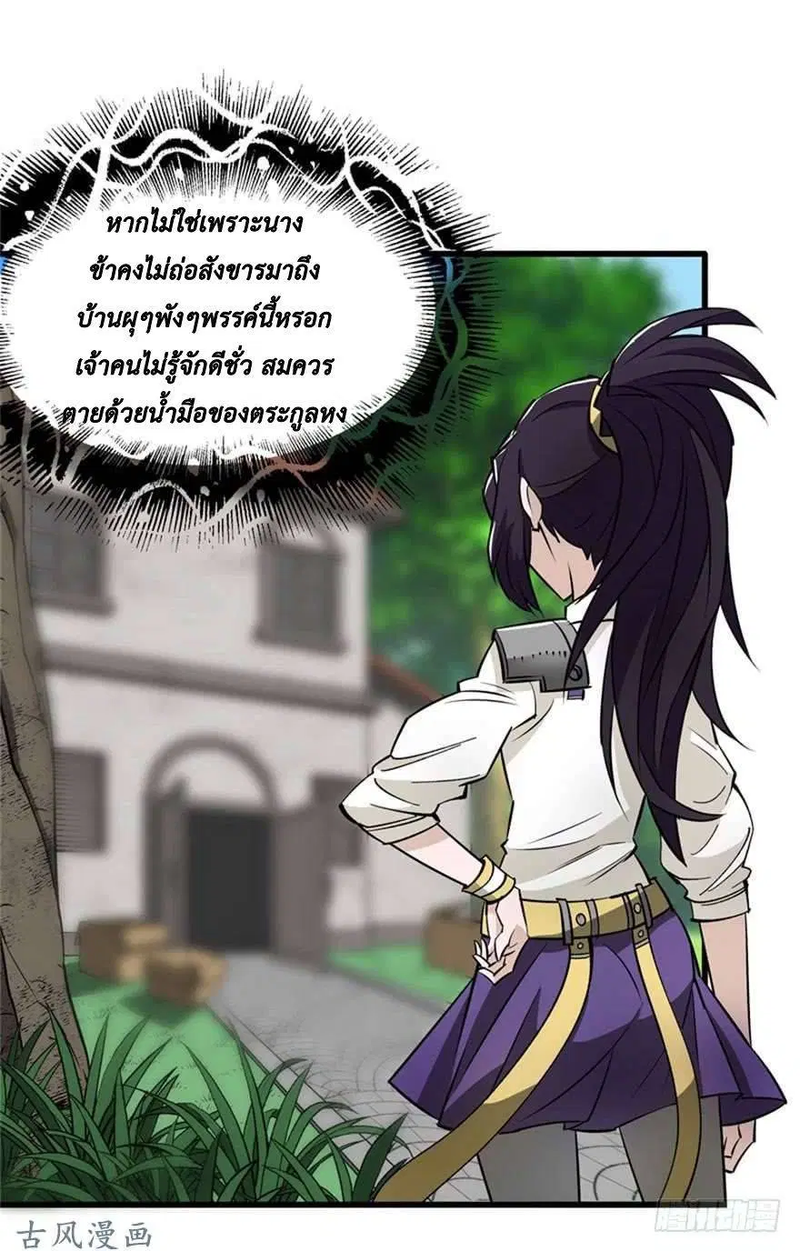The Last Human ตอนที่ 24 หน้า 6