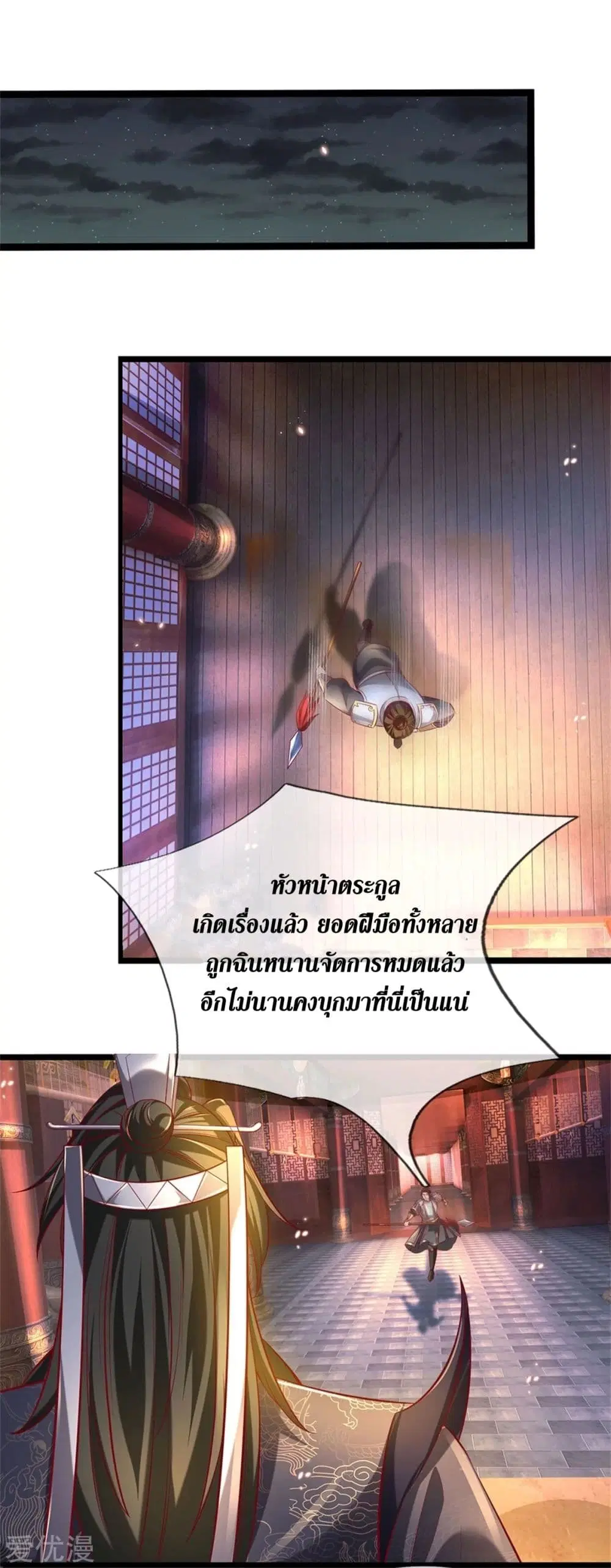 Sky Sword God ตอนที่ 369 หน้า 16
