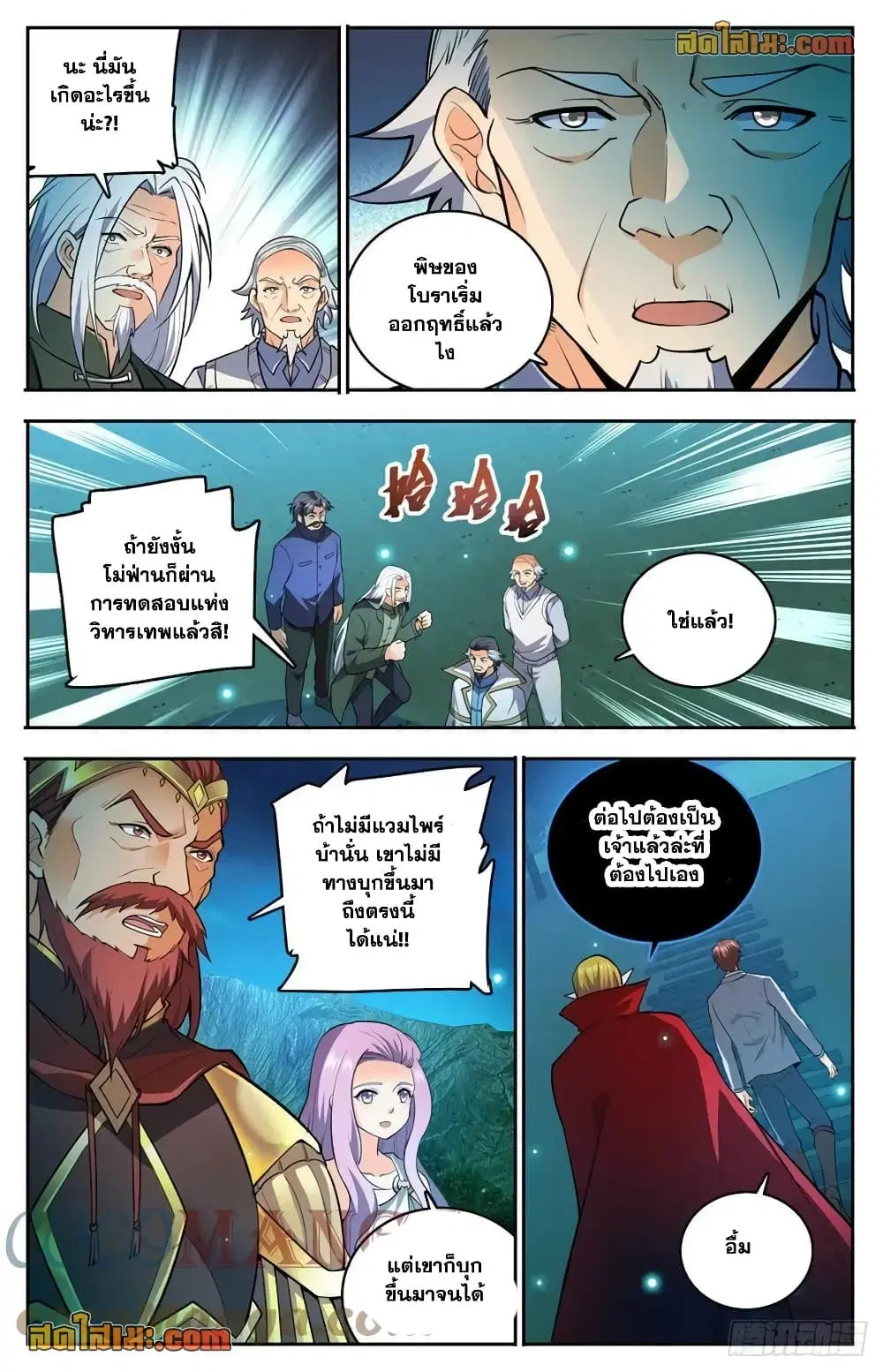 Versatile Mage ตอนที่ 752 หน้า 4