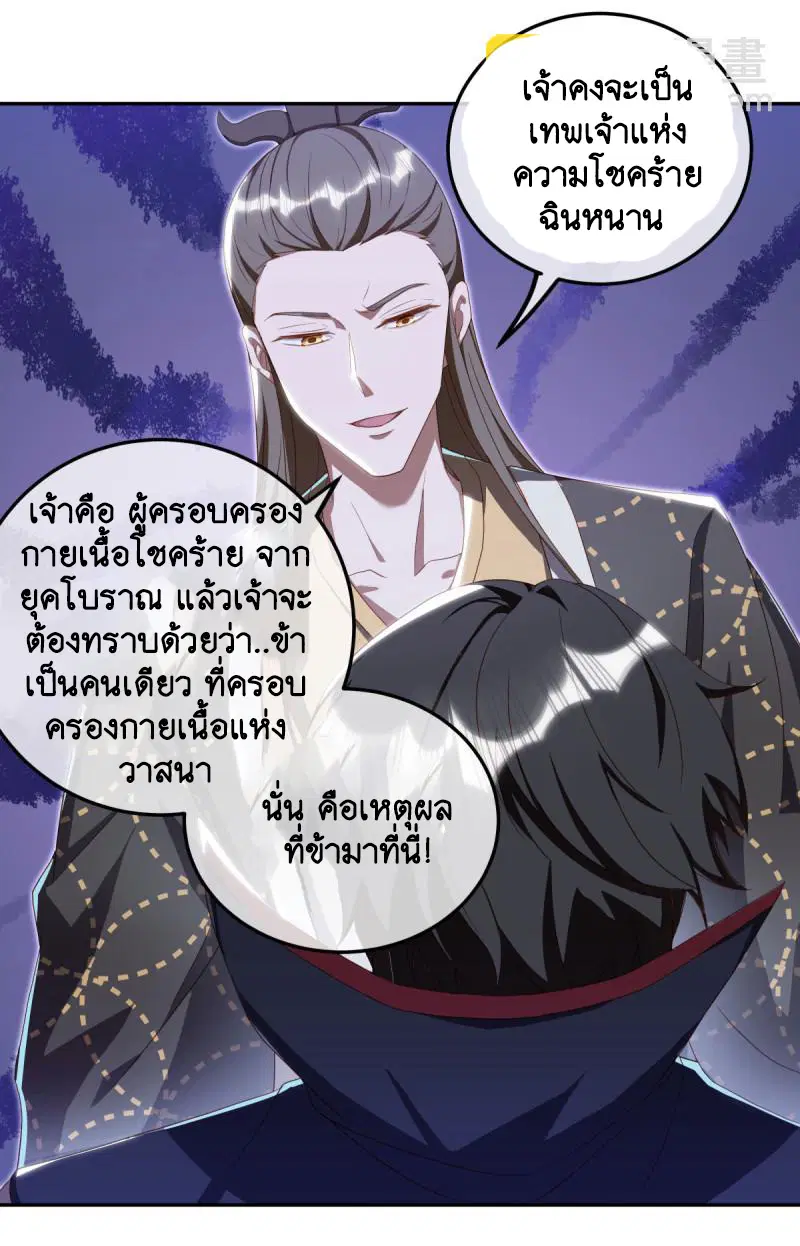 Peerless Battle Spirit ตอนที่ 646 หน้า 10