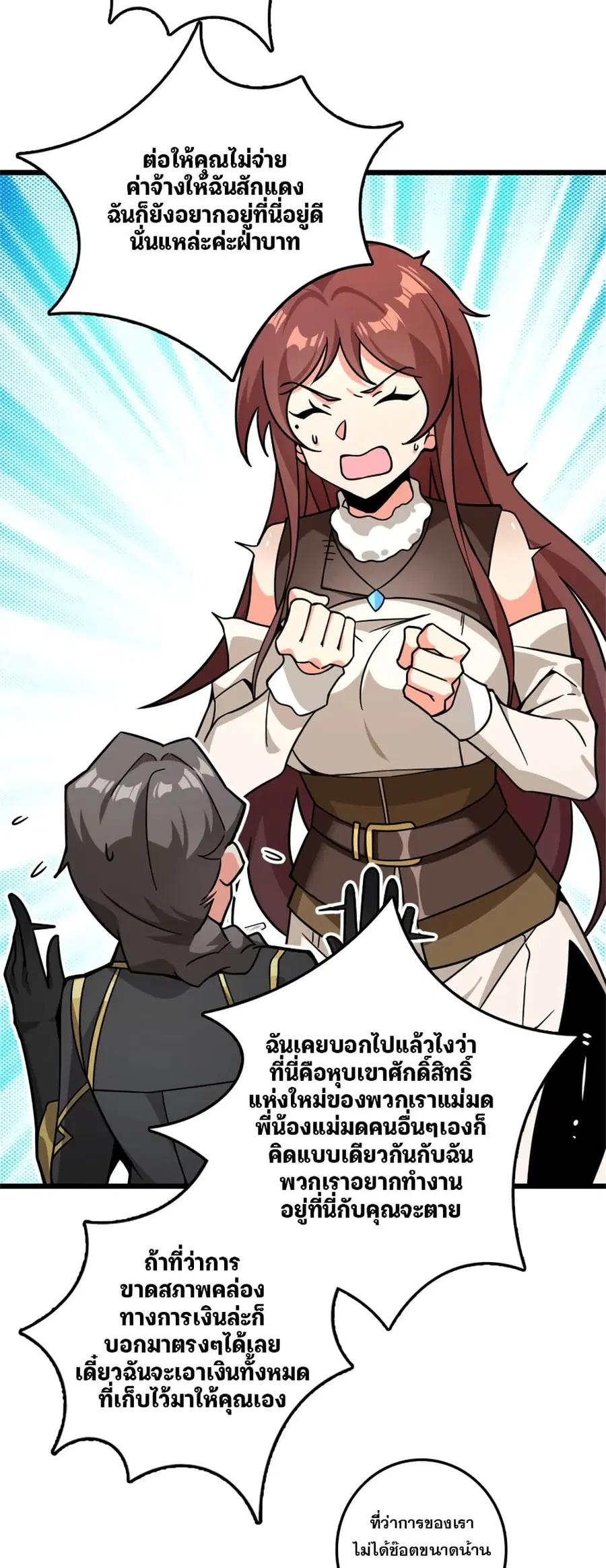 Release That Witch ตอนที่ 555 หน้า 31