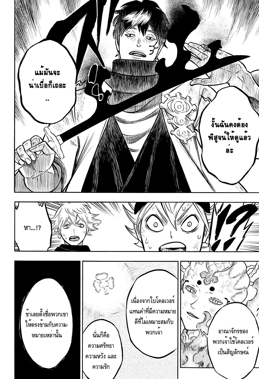 Black Clover ตอนที่ 51 หน้า 9