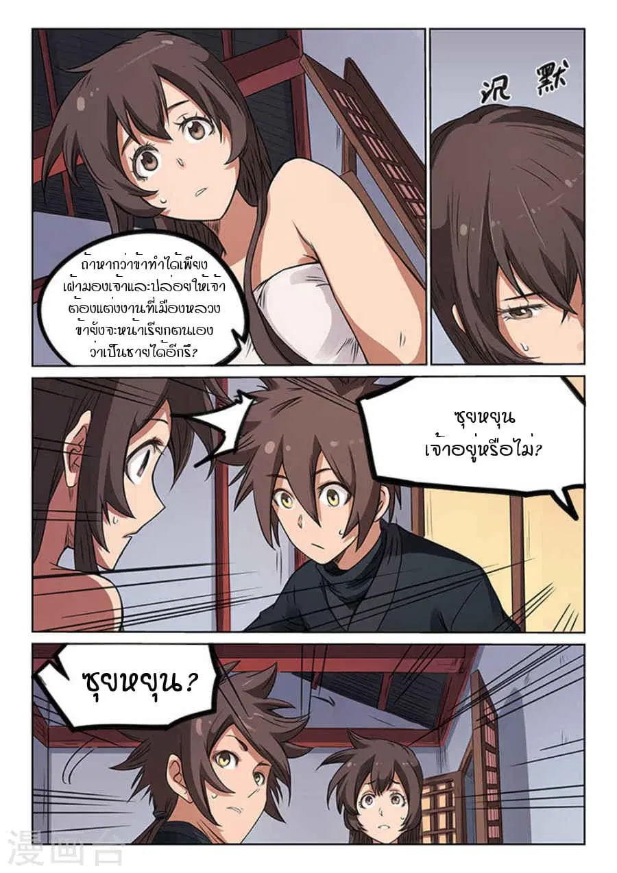Star Martial God Techniquer ตอนที่ 168 หน้า 3