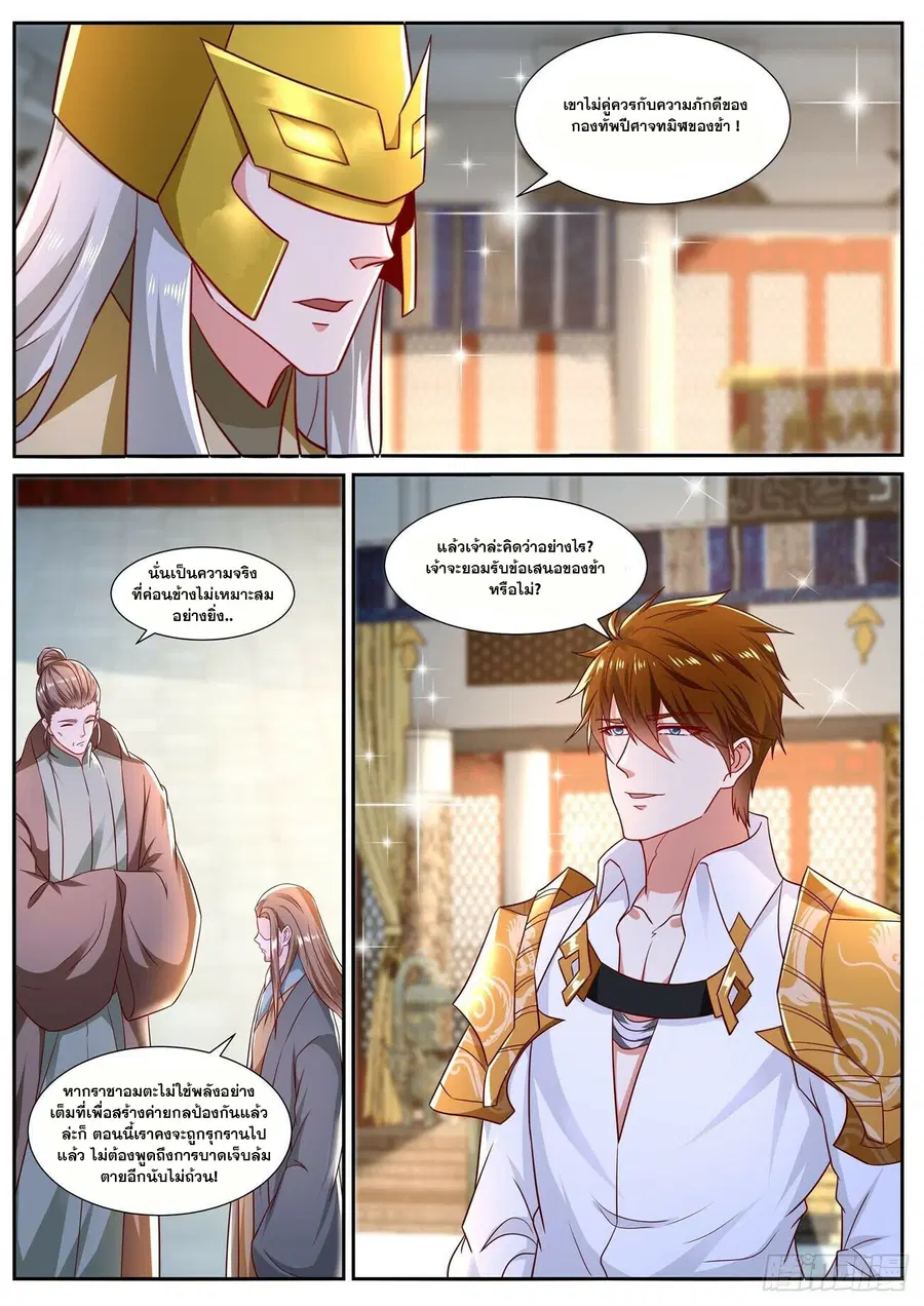 Rebirth Of The Urban Immortal Cultivator ตอนที่ 673 หน้า 9