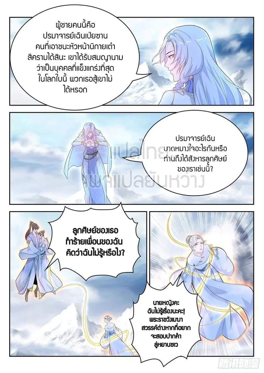 Rebirth Of The Urban Immortal Cultivator ตอนที่ 389 หน้า 12
