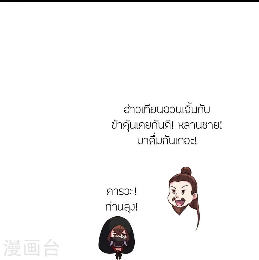 Banished Disciple’s Counterattack ราชาอมตะผู้ถูกขับไล่ ตอนที่ 301 หน้า 20
