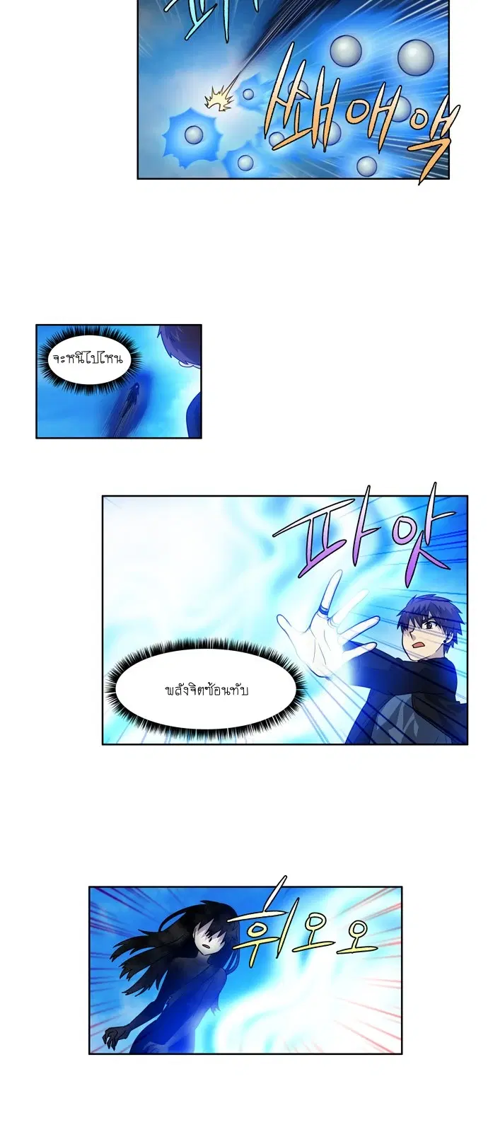 The Gamer ตอนที่ 233 หน้า 5