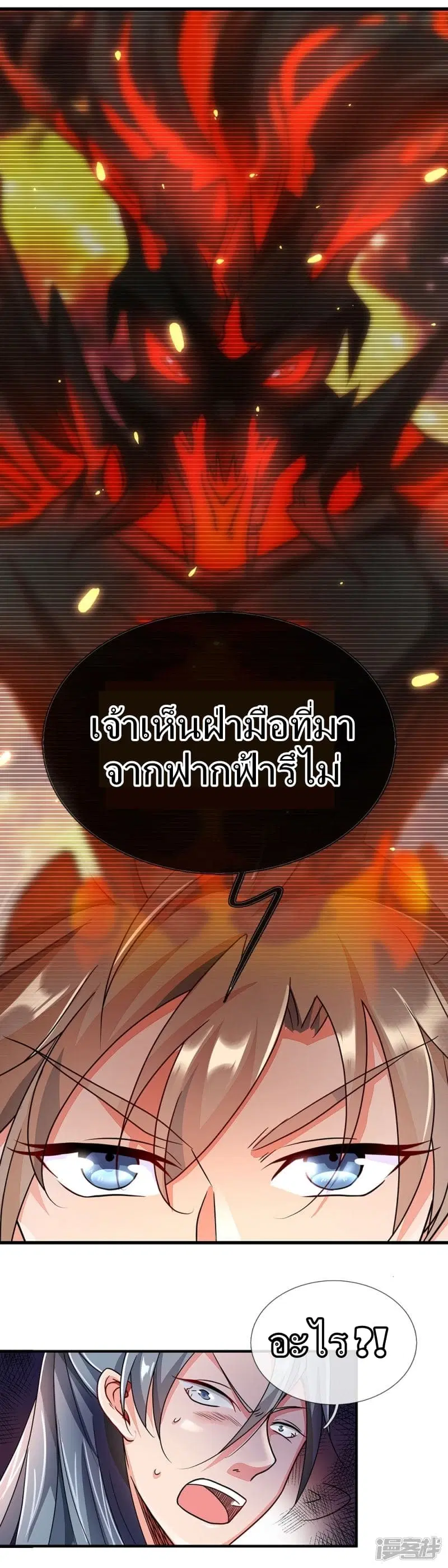 Sky Sword God ตอนที่ 57 หน้า 6