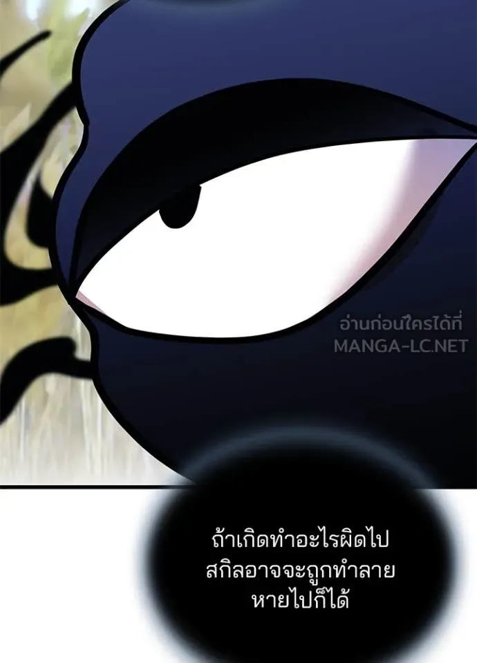 Villain to Kill ตอนที่ 196 หน้า 107