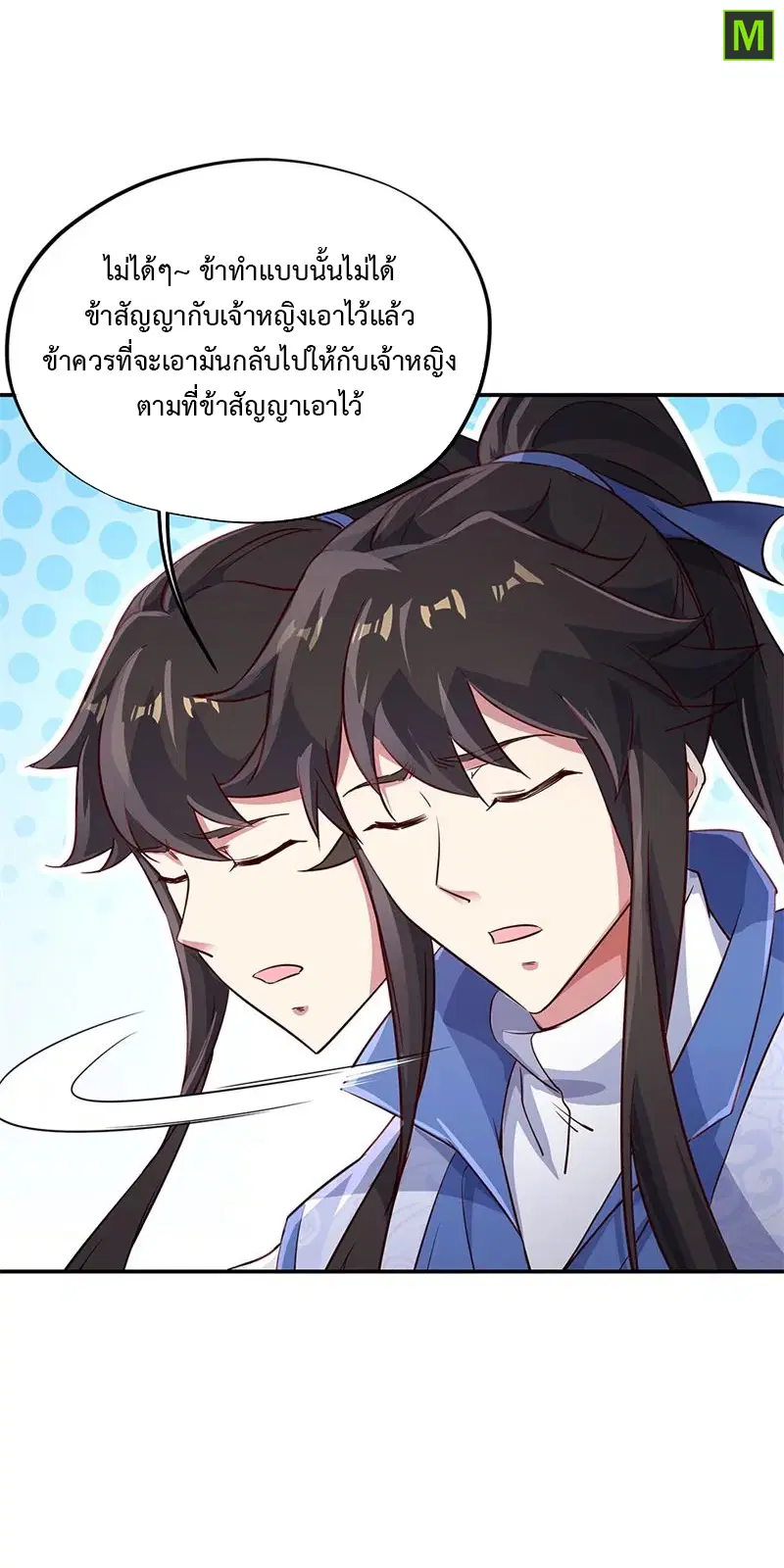 Peerless Battle Spirit ตอนที่ 178 หน้า 15