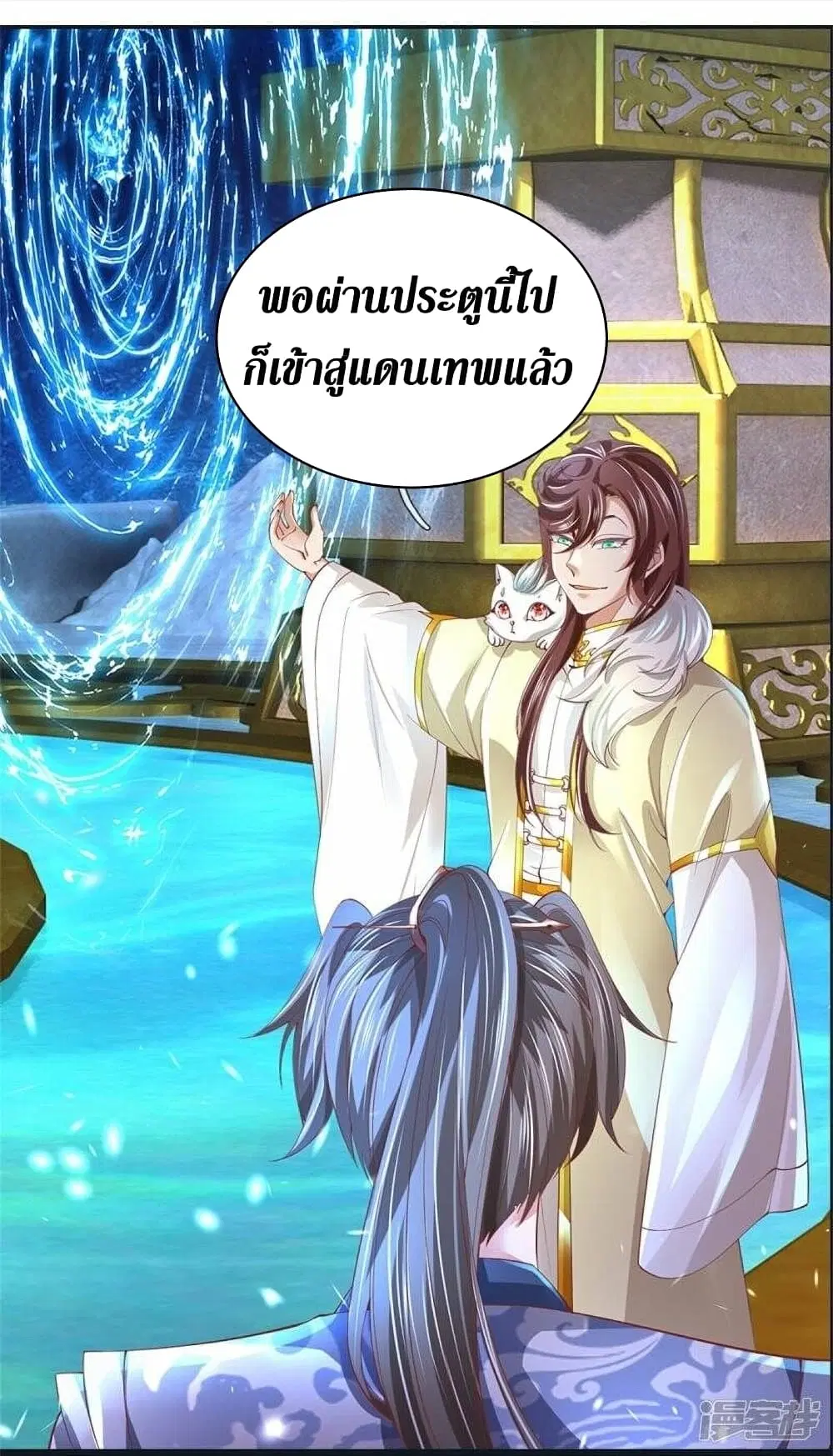 Sky Sword God ตอนที่ 472 หน้า 14