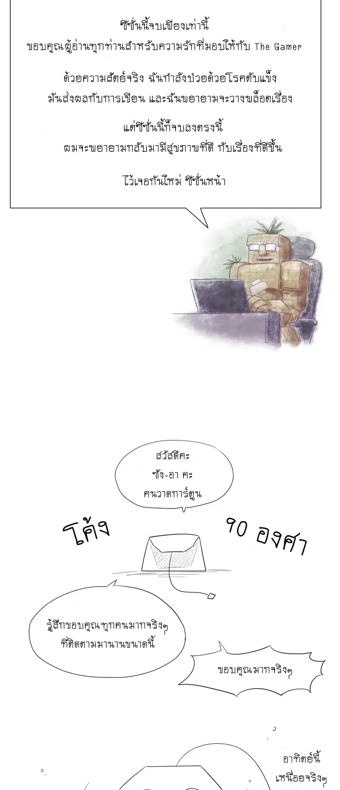 The Gamer ตอนที่ 349 หน้า 21