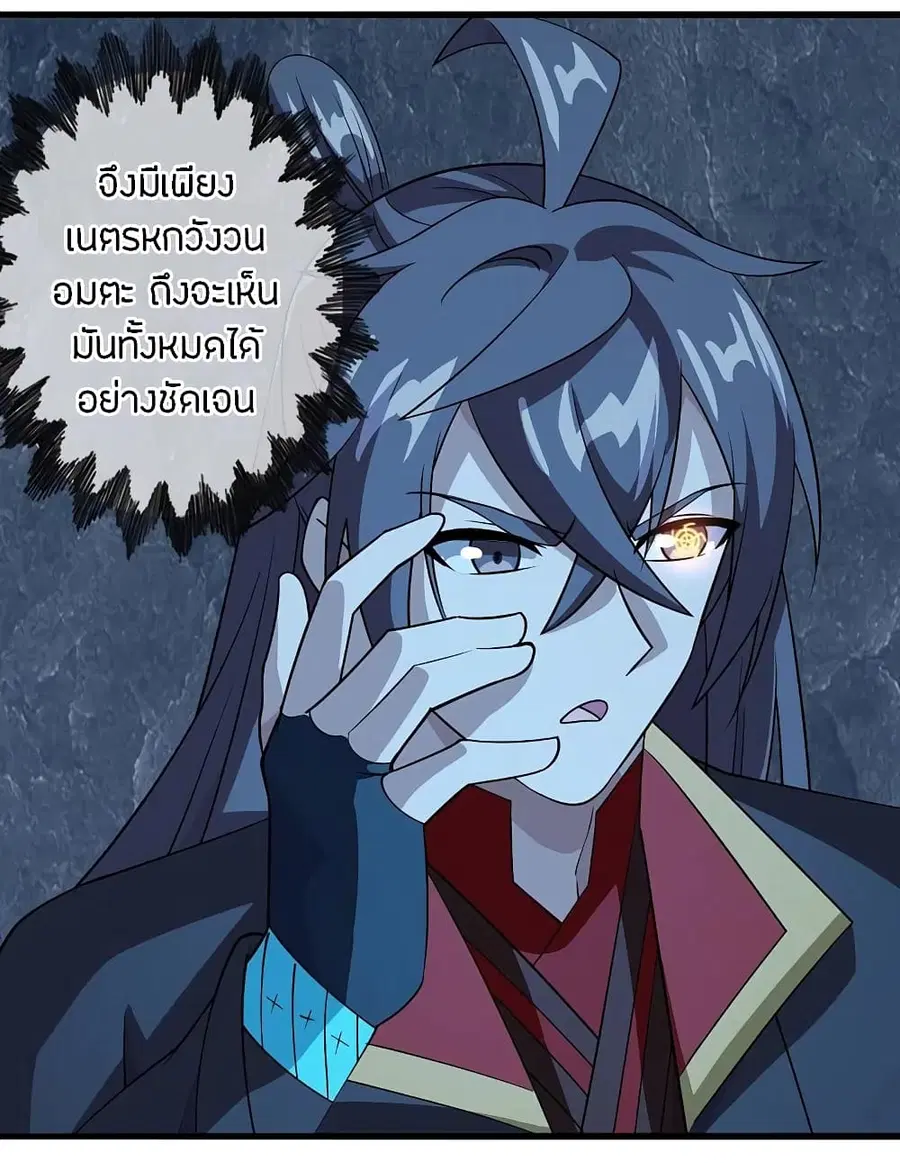 Banished Disciple’s Counterattack ราชาอมตะผู้ถูกขับไล่ ตอนที่ 201 หน้า 9