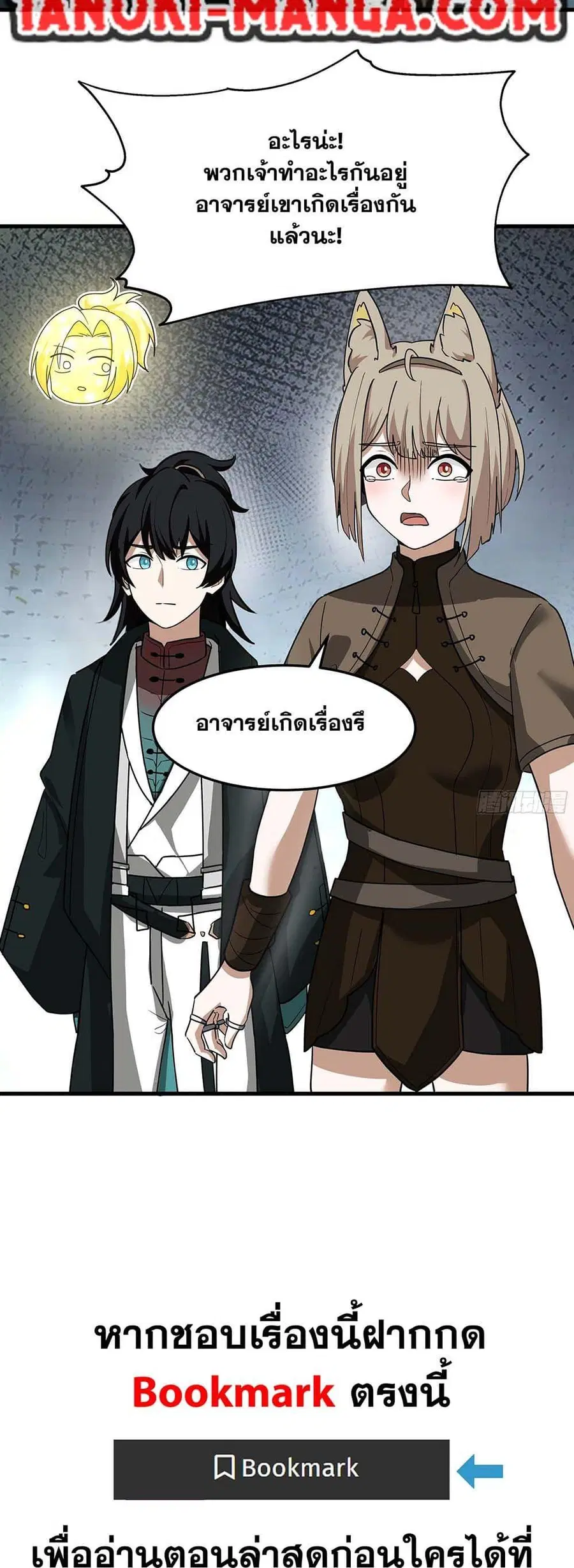 Martial Peak ตอนที่ 3855 หน้า 29