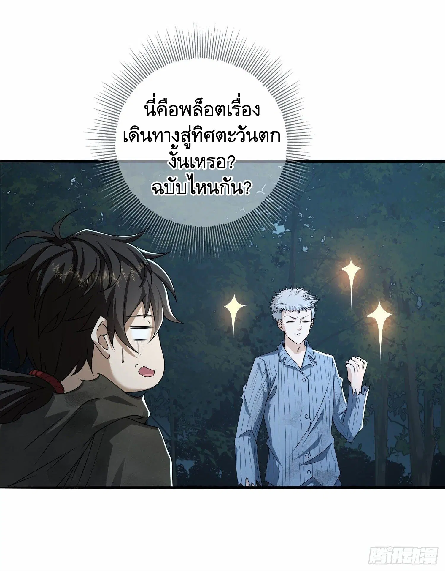 The First Order ตอนที่ 57 หน้า 49