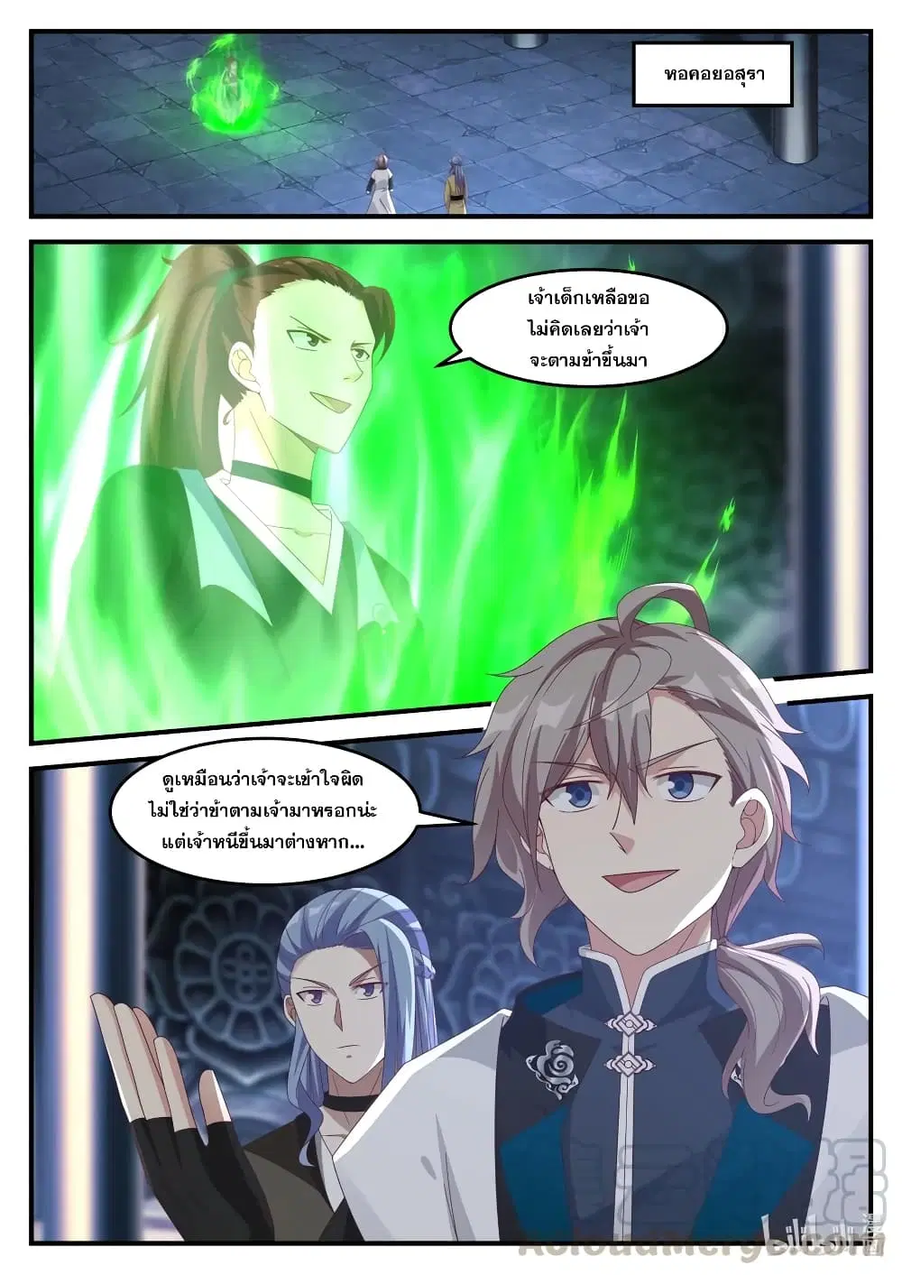 Martial God Asura ตอนที่ 166 หน้า 7