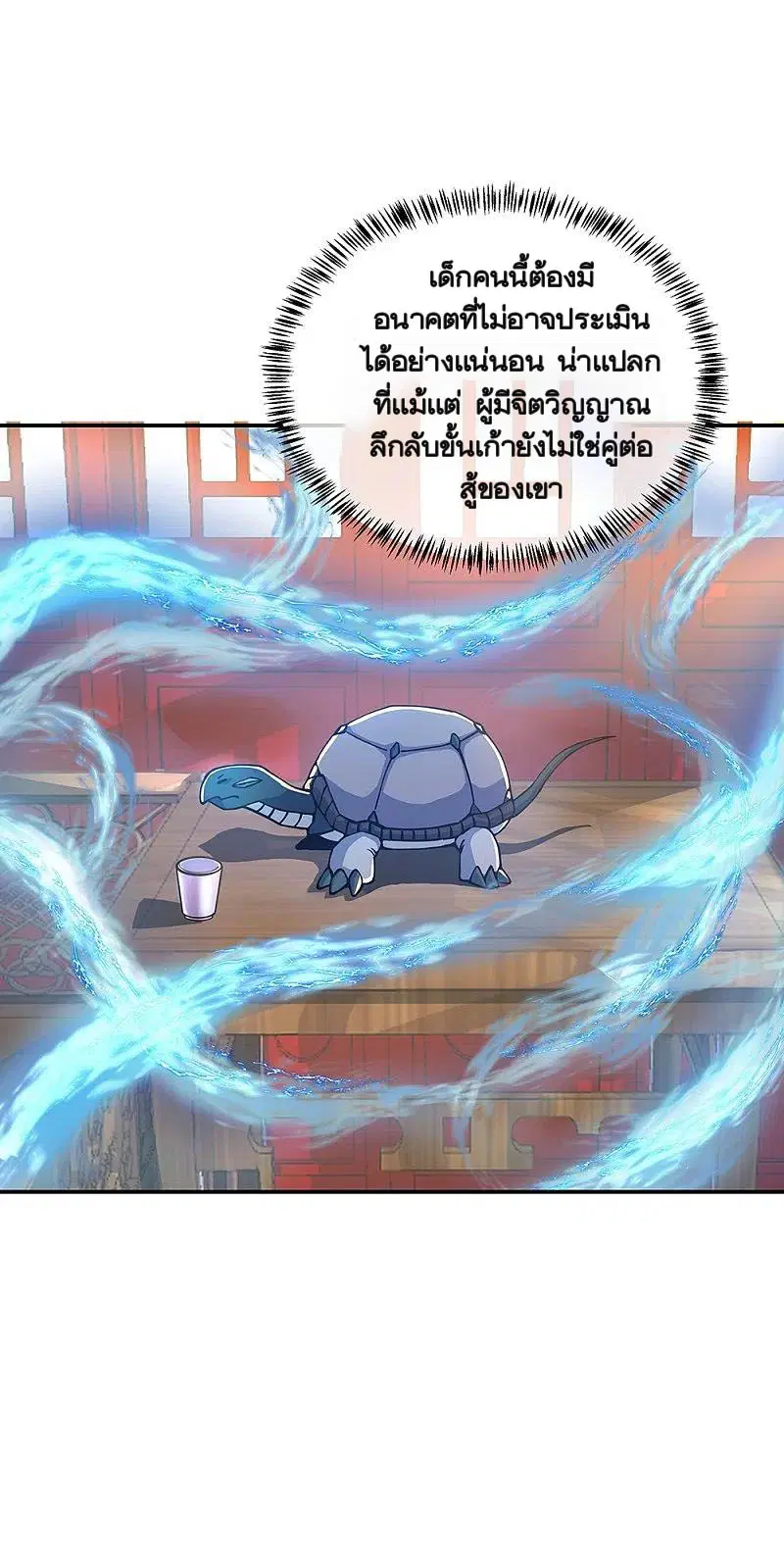 Peerless Battle Spirit ตอนที่ 353 หน้า 45