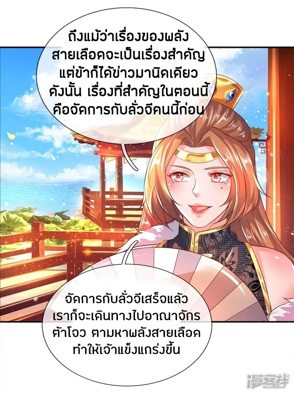 Sky Sword God ตอนที่ 209 หน้า 8