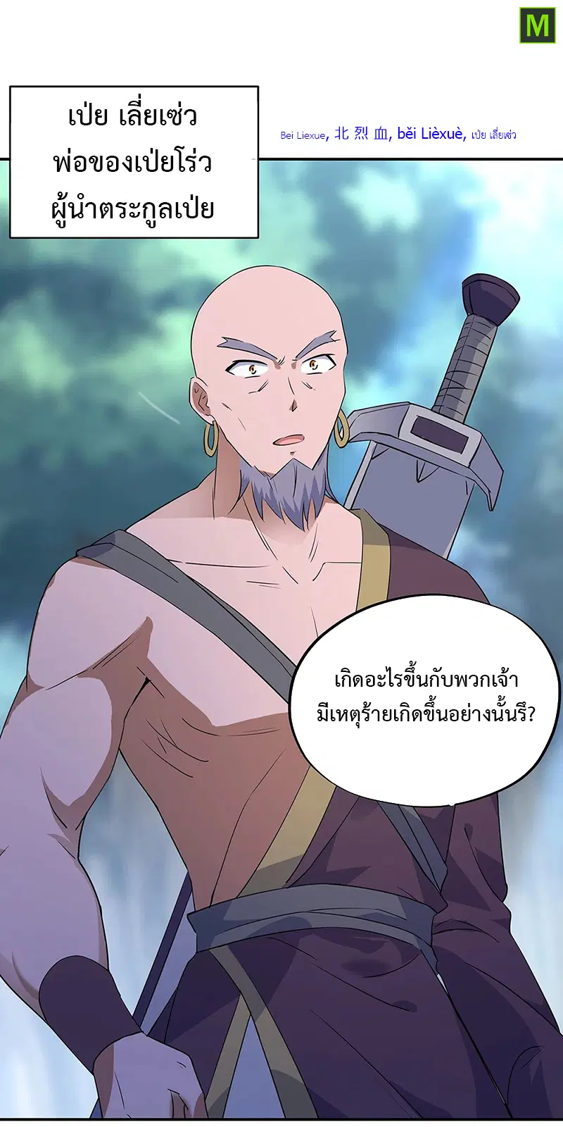 Peerless Battle Spirit ตอนที่ 200 หน้า 11