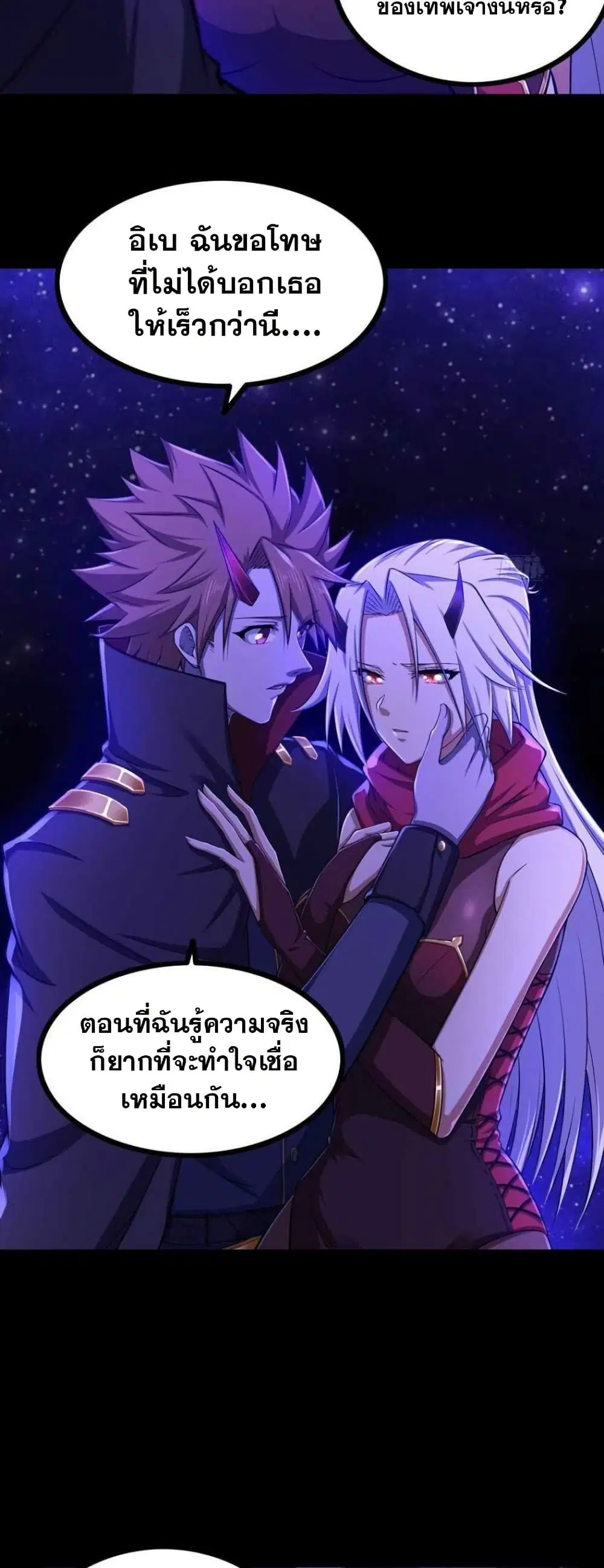 My Wife is a Demon Queen ตอนที่ 334 หน้า 6
