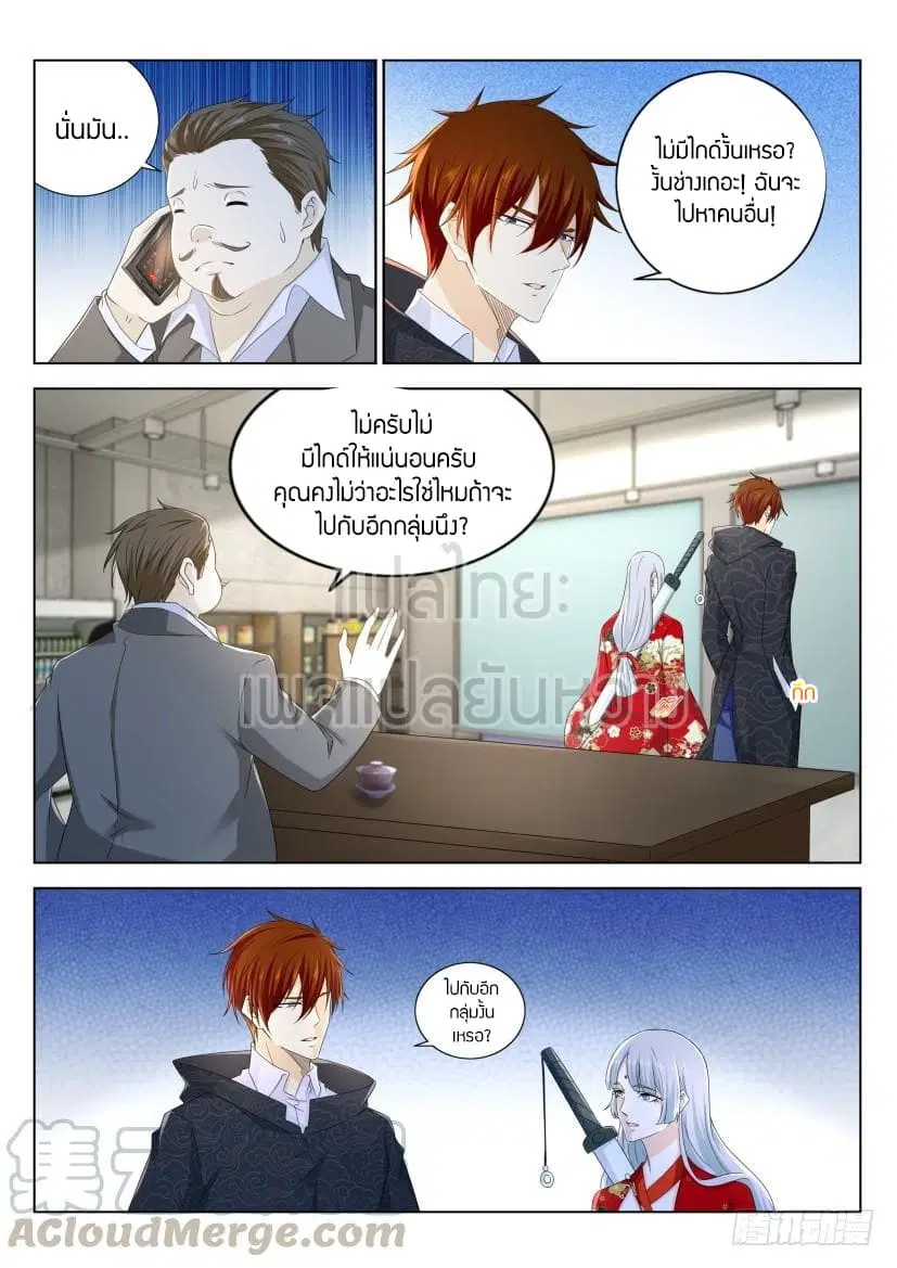Rebirth Of The Urban Immortal Cultivator ตอนที่ 276 หน้า 7