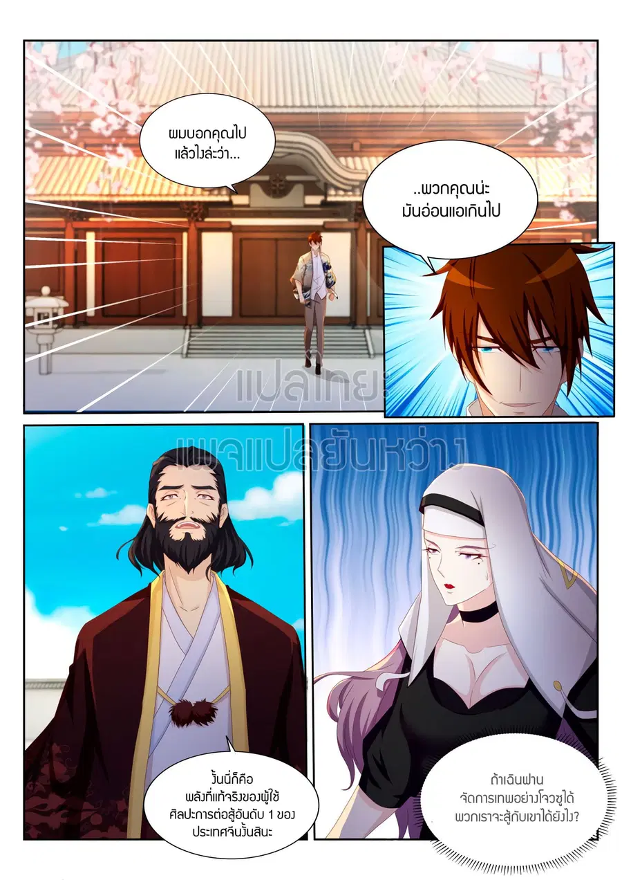 Rebirth Of The Urban Immortal Cultivator ตอนที่ 205 หน้า 5