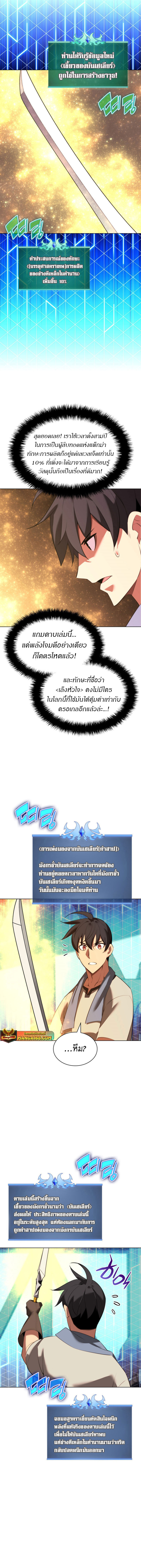 Overgeared จ้าวแห่งยุทธภัณฑ์ ตอนที่ 183 หน้า 2