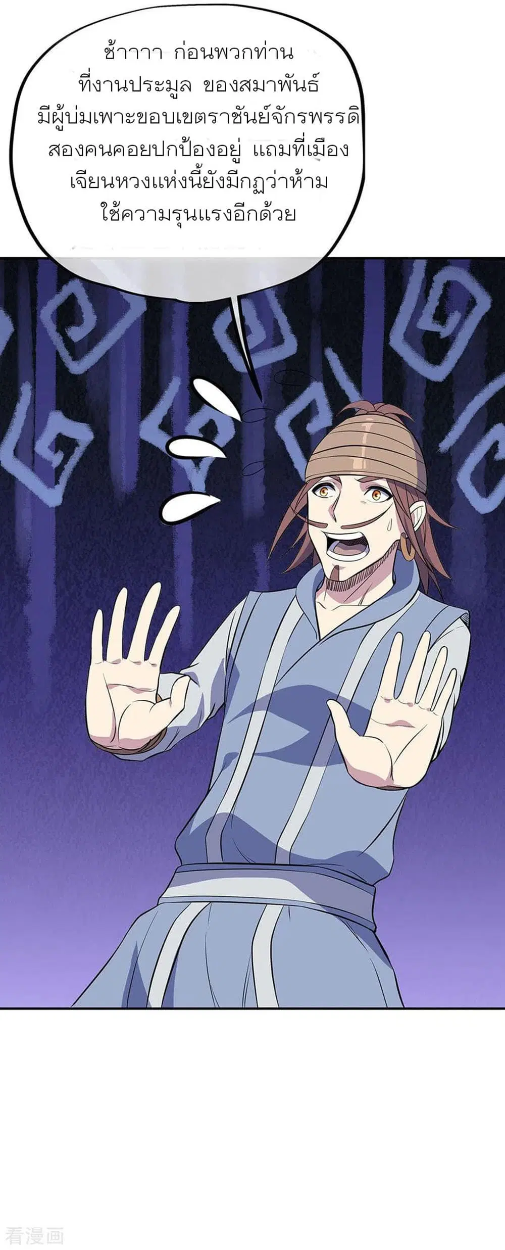 Peerless Battle Spirit ตอนที่ 253 หน้า 20