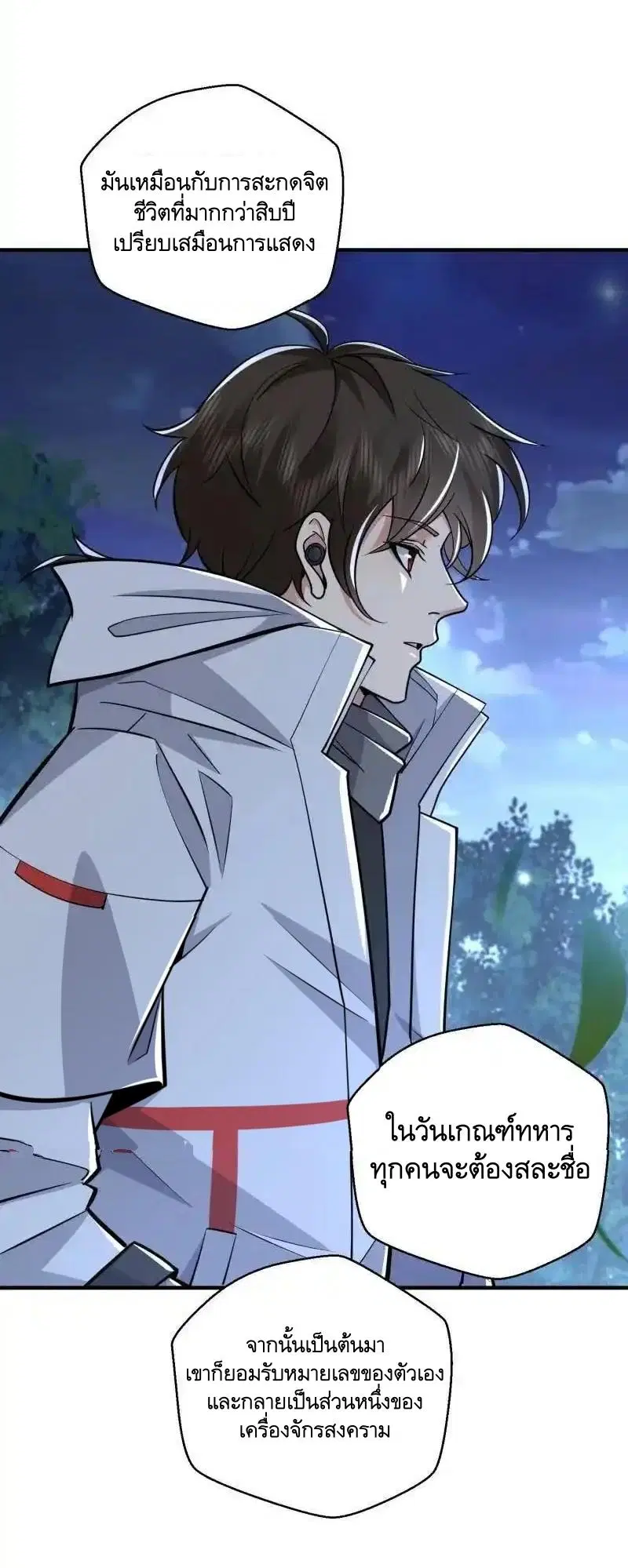 The First Order ตอนที่ 459 หน้า 49