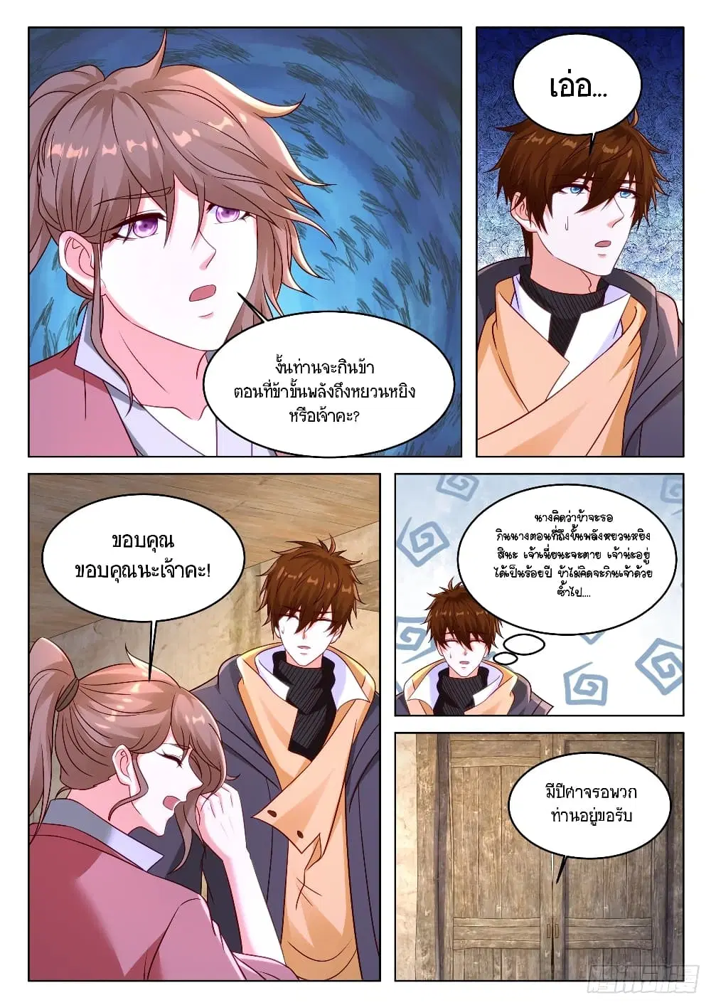 Rebirth Of The Urban Immortal Cultivator ตอนที่ 880 หน้า 10