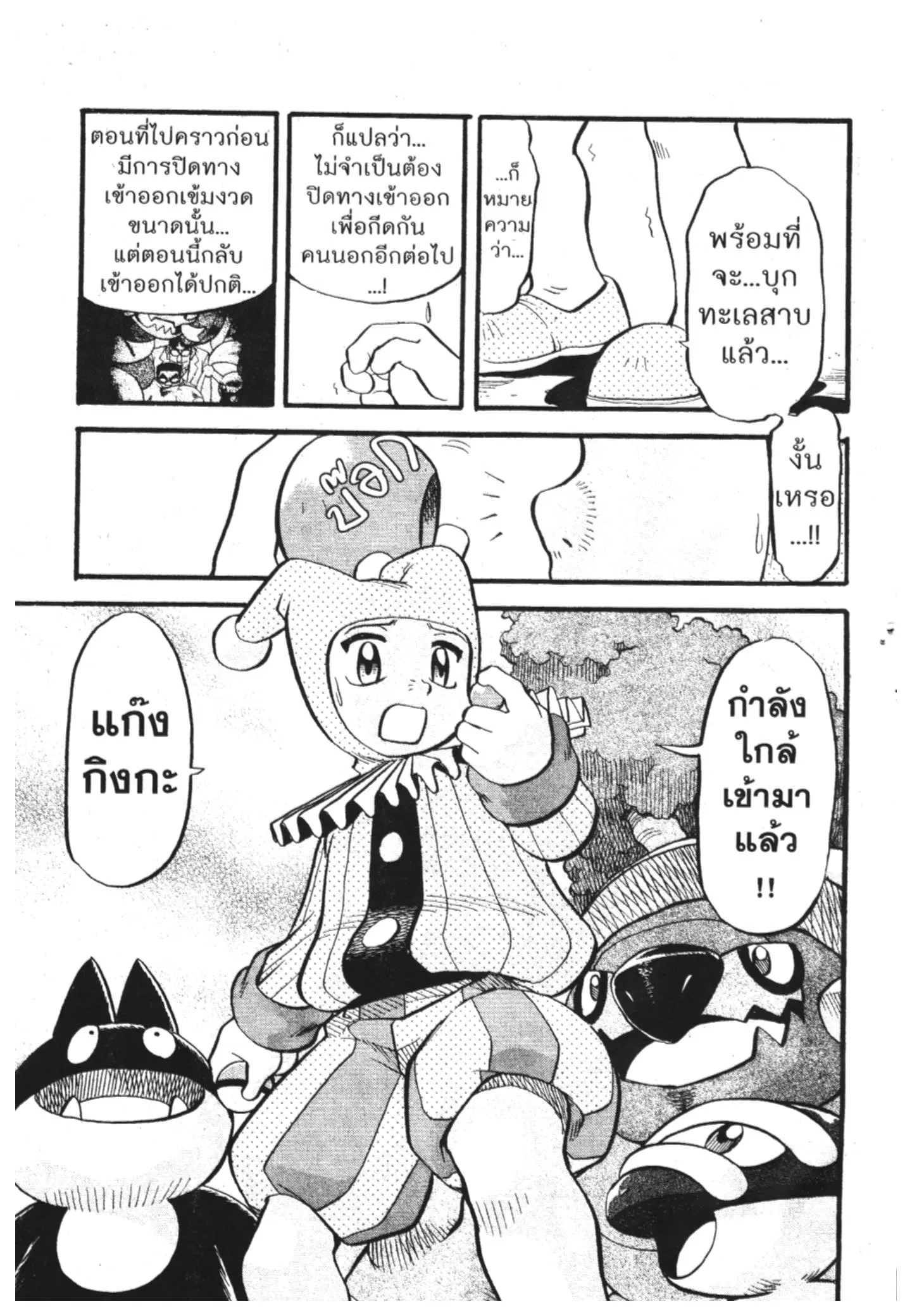 Pokémon ตอนที่ 391 หน้า 17