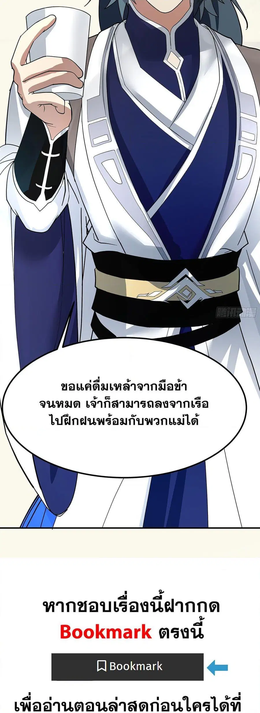 Martial Peak ตอนที่ 3847 หน้า 49