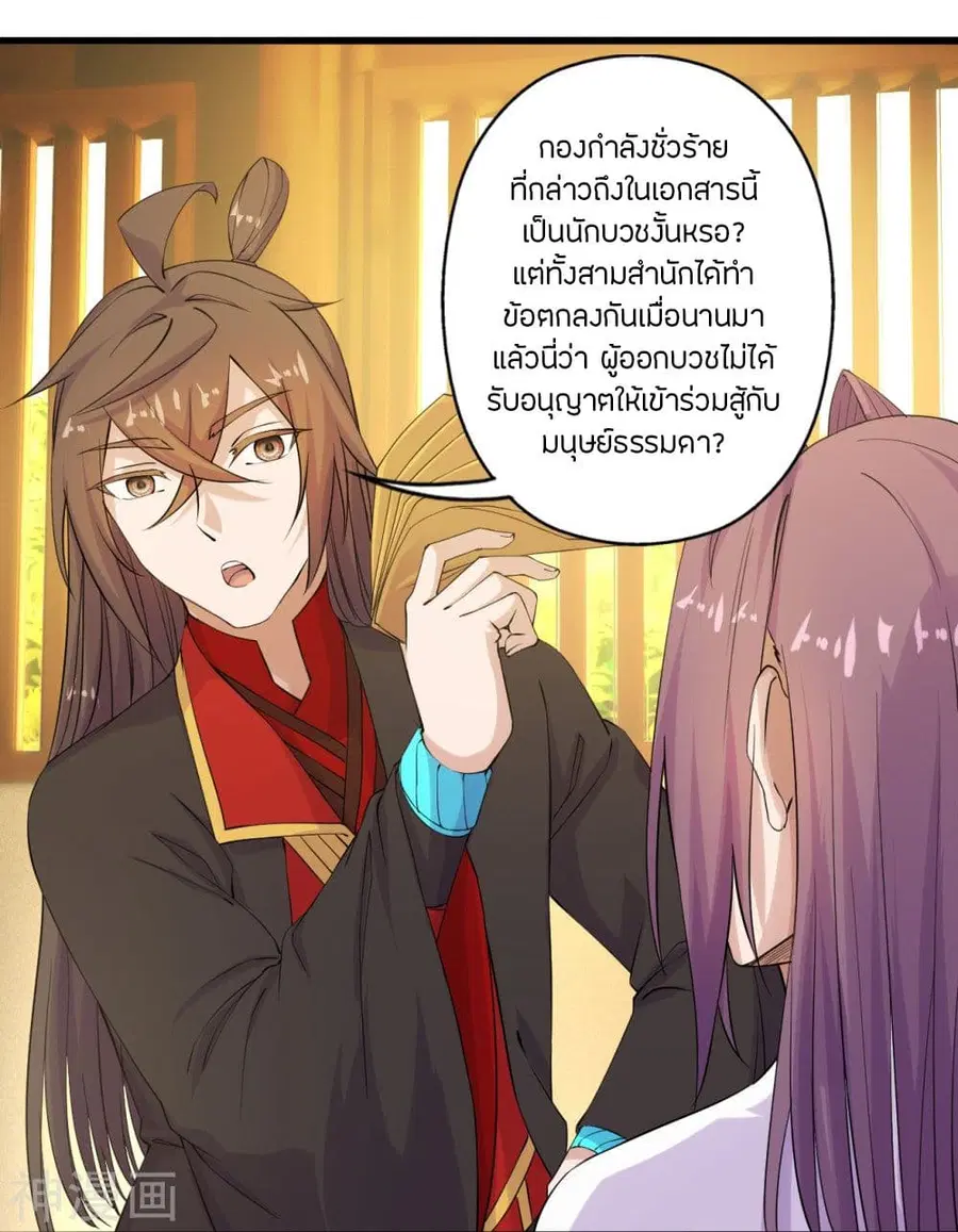 Banished Disciple’s Counterattack ราชาอมตะผู้ถูกขับไล่ ตอนที่ 209 หน้า 27