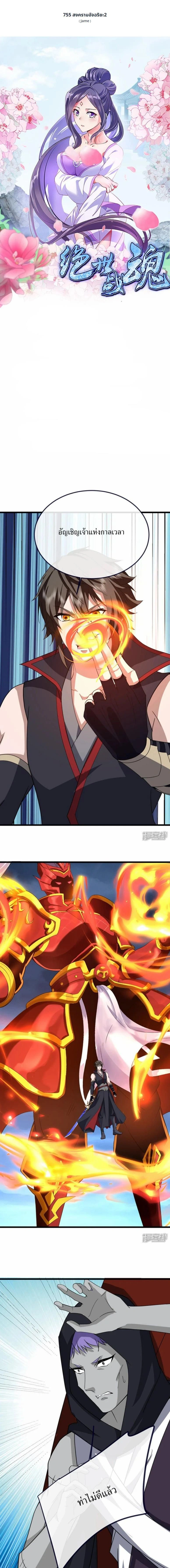 Peerless Battle Spirit ตอนที่ 755 หน้า 1