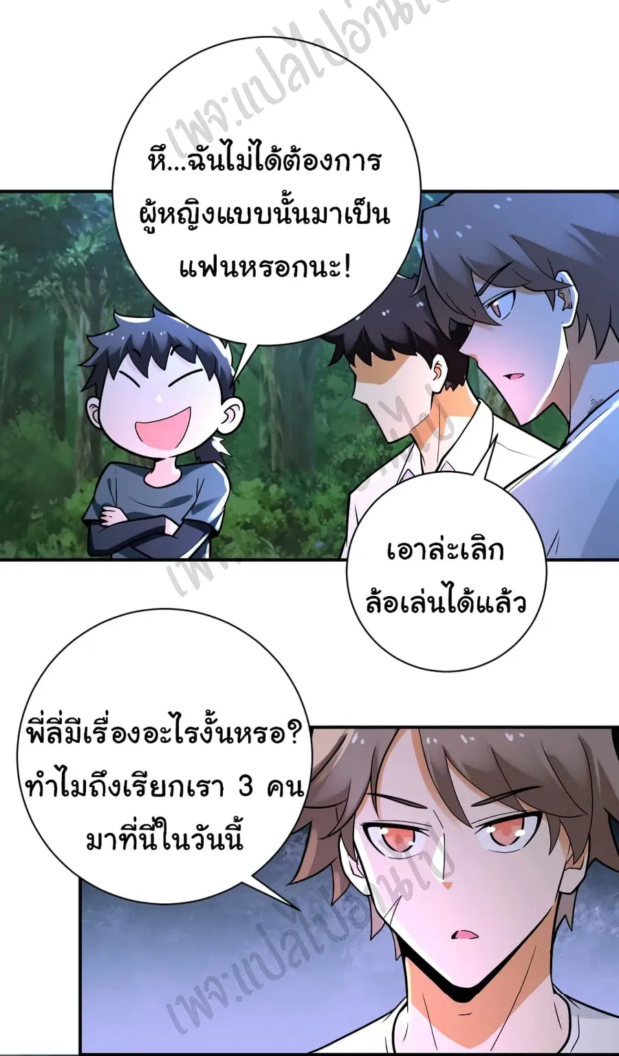 Apocalyptic Super System ตอนที่ 234 หน้า 14