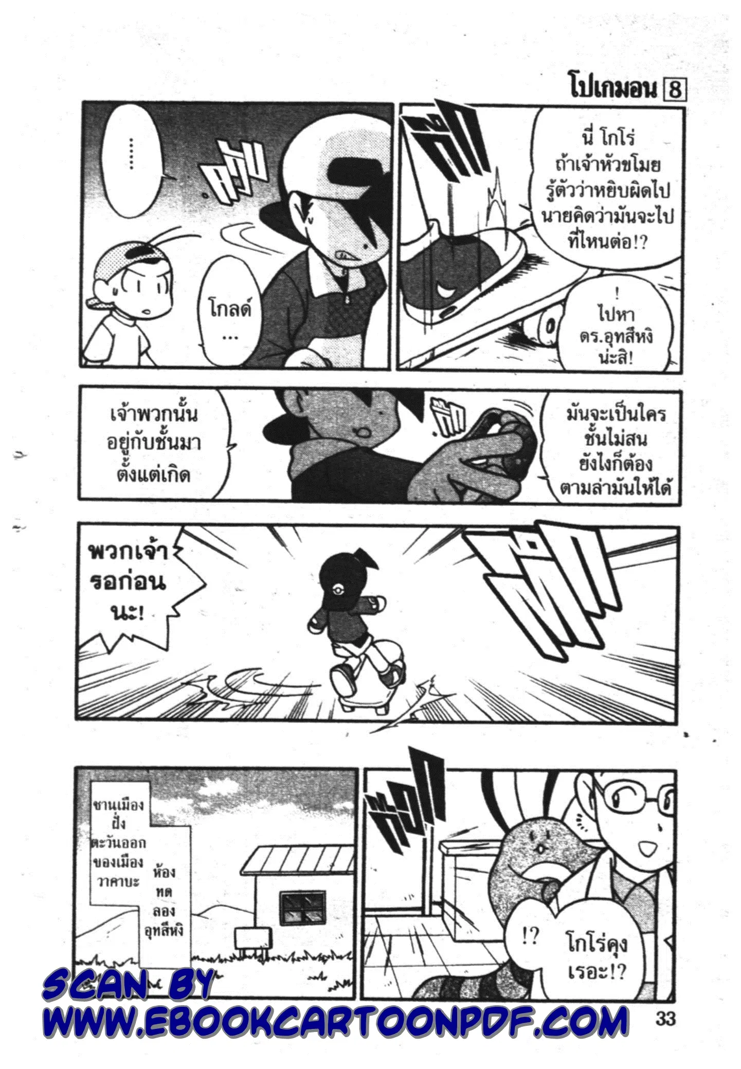 Pokémon ตอนที่ 92 หน้า 12