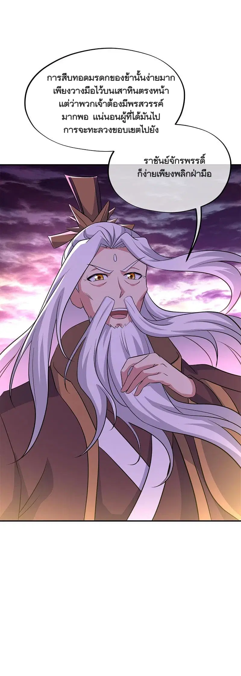 Peerless Battle Spirit ตอนที่ 302 หน้า 36