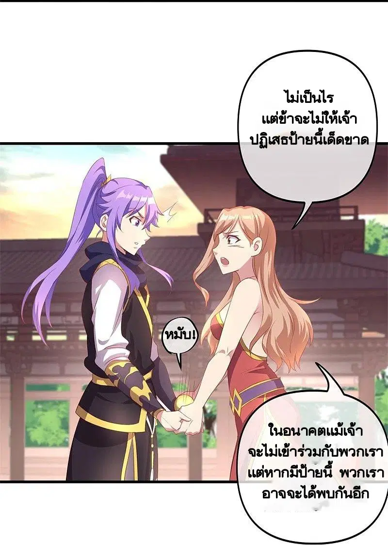 Peerless Battle Spirit ตอนที่ 389 หน้า 45