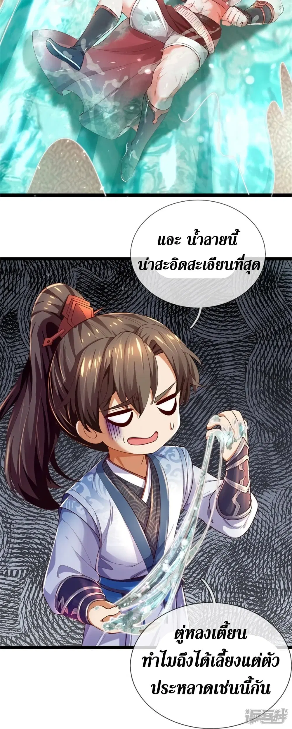 Sky Sword God ตอนที่ 570 หน้า 21