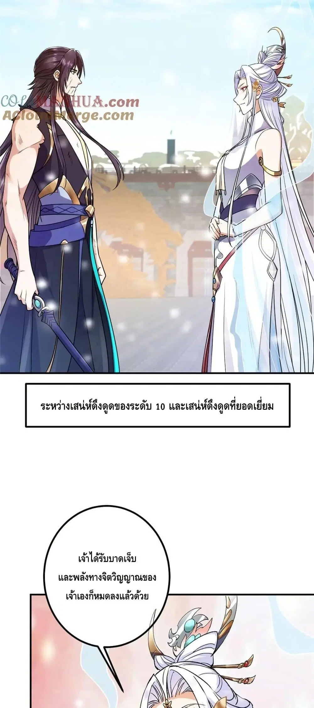 Keep A Low Profile ตอนที่ 269 หน้า 33