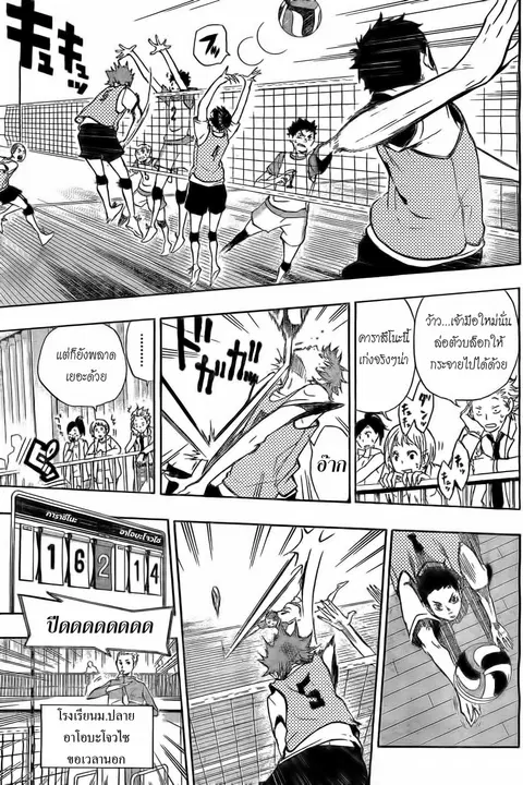 Haikyuu!! ตอนที่ 13 หน้า 5