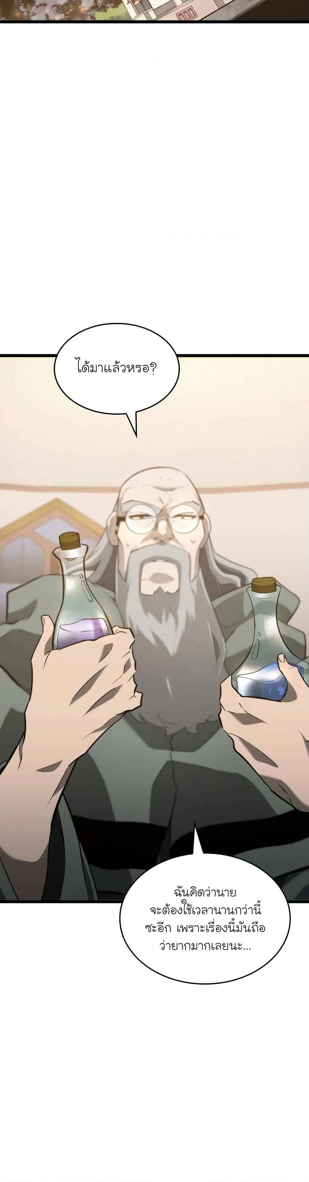 Return of the SSS-Class Ranker ตอนที่ 15 หน้า 56