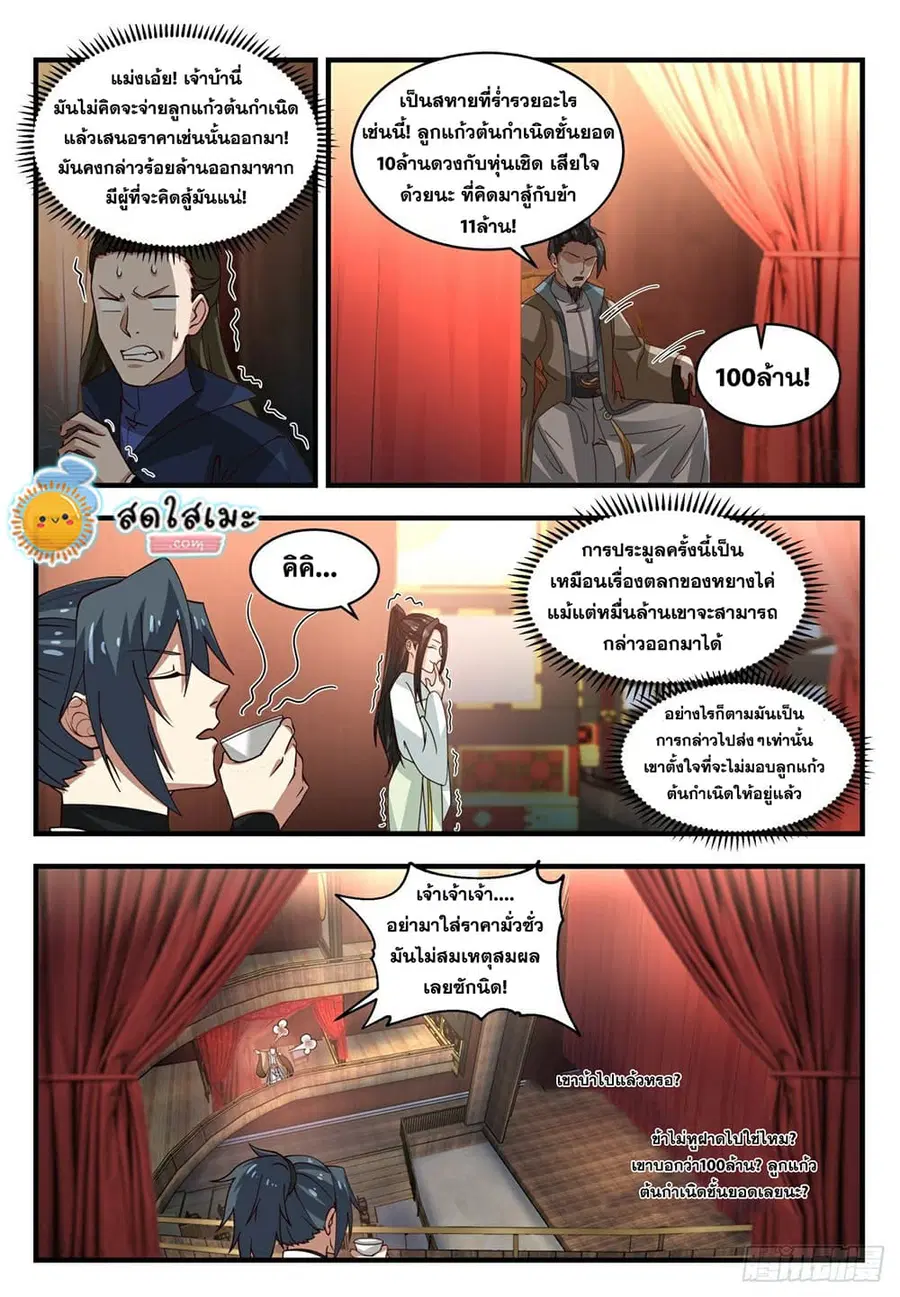 Martial Peak ตอนที่ 1952 หน้า 6