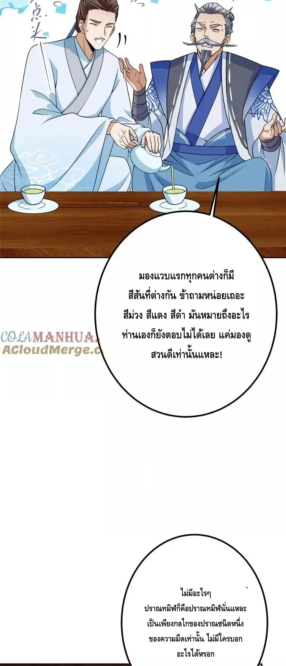 Keep A Low Profile ตอนที่ 249 หน้า 31