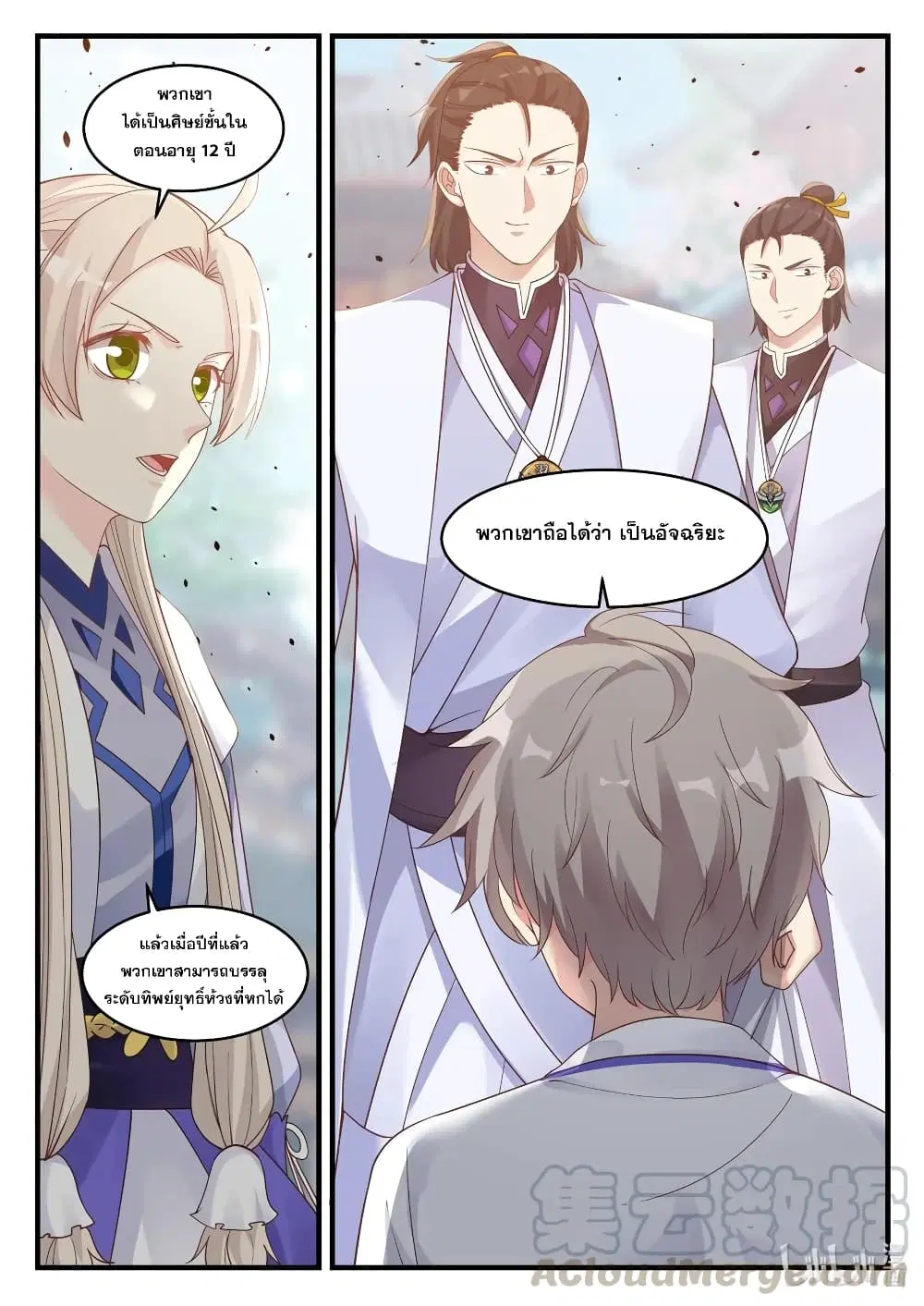 Martial God Asura ตอนที่ 14 หน้า 9