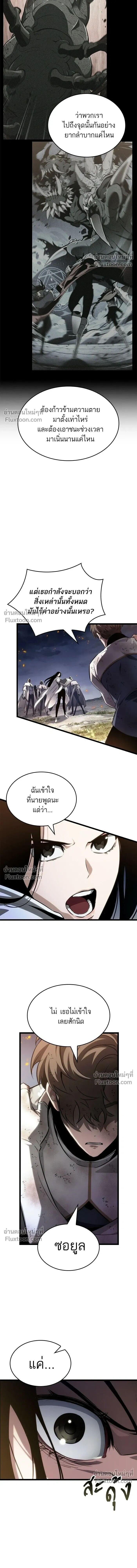 The World After the end โลกหลังการล่มสลาย ตอนที่ 210 หน้า 6