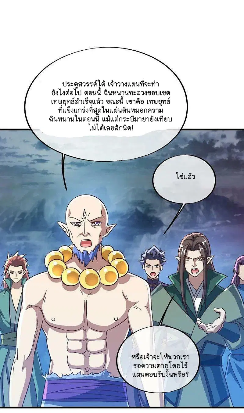 Peerless Battle Spirit ตอนที่ 580 หน้า 53