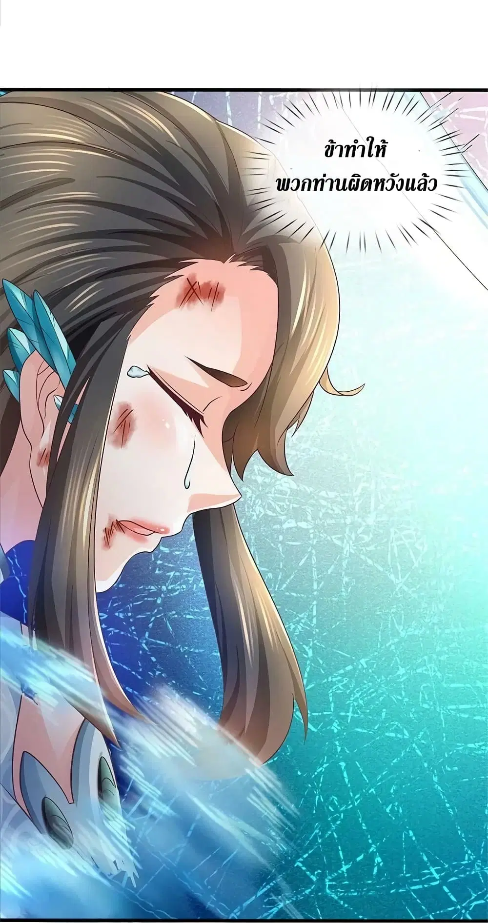 Sky Sword God ตอนที่ 592.2 หน้า 25